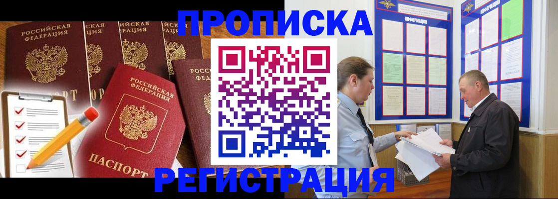 где прописаться в Абакане