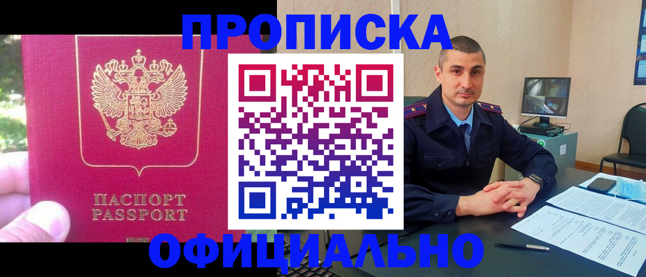 прописка штамп в Абакане