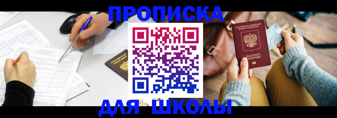 временная регистрация законно в Абакане