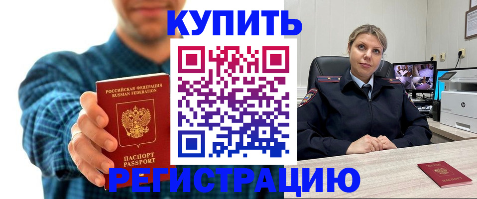 регистрация в Абакане