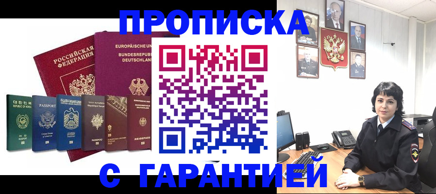 прописка поиск в Абакане