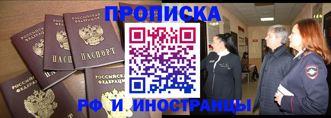 временная регистрация недорого в Абакане