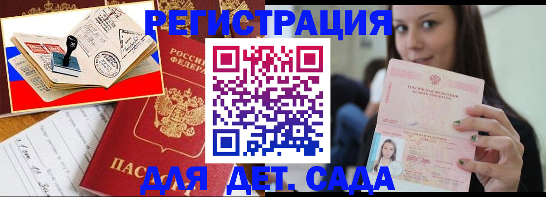 временная регистрация для всех в Абакане